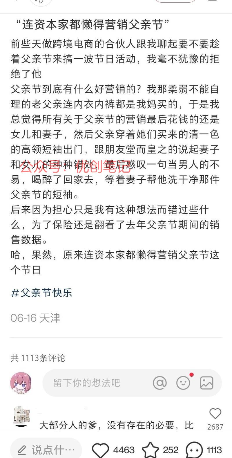 《连商家都懒得炒作父亲…#情报-搞钱线报📢论坛-网创交流-优创圈